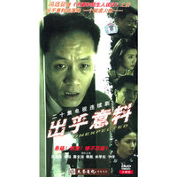 出乎意料二十集电视连续剧二十碟装(VCD)