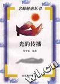 光的传播