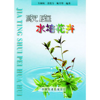 家庭水培花卉
