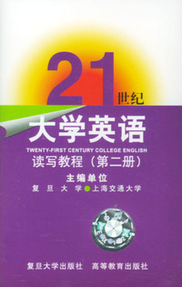 21世纪大学英语：读写教程（第二册）磁带3盒