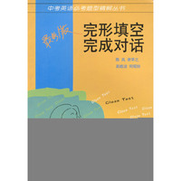 完形填空完成对话