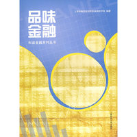 品味金融