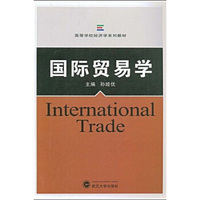 国际贸易学