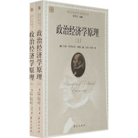 政治经济学原理（上、下）