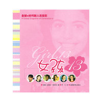 女孩 13