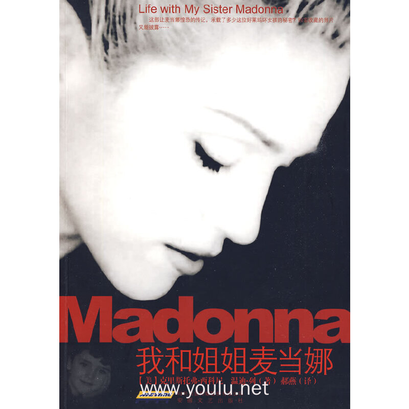 我和姐姐麦当娜