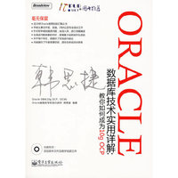 ORACLE数据库技术实用详解:教你如何成为10g OCP