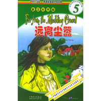 阅读空间·新课标英语分级读物：远离尘嚣
