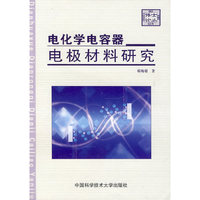 电化学电容器电极材料研究