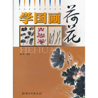 荷花-学国画