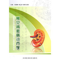 常见肾脏病诊疗学