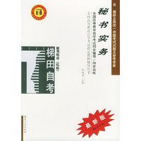 秘书实务梯田同步训练