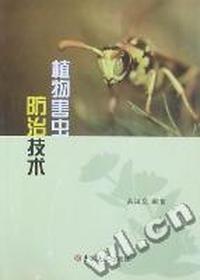 植物害虫防治技术