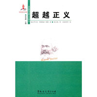 超越正义