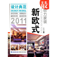 新欧式：2011