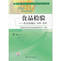 食品检验-乳及乳制品 饮料 茶叶