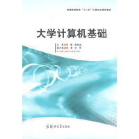 大学计算机基础