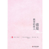 谁是教育的敌人