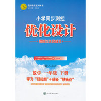 数学一年级下册：人教版（2011年12月印刷）（含检测）小学同步测控优化设计