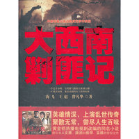 大西南剿匪记