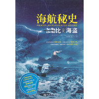 海航秘史 加勒比海盗