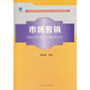五年制高职-市场营销(含单元同步训练）