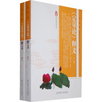 《定量论》释义-(上.下册)