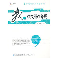我的作文评改举隅