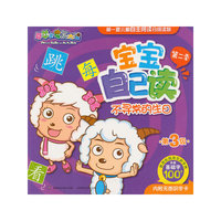 不寻常的生日-宝宝自己读-喜羊羊与灰太狼-第3级-第二季-内附无图识字卡