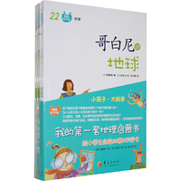 我的第一套地理启蒙书-图画科学馆-(全七册)