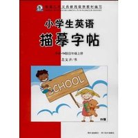 外研.W版四年级上册-小学生英语描摹字帖