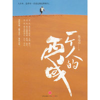 一个人的西域