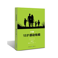 18岁感动有瘾