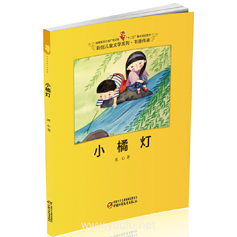 小橘灯-新创儿童文学系列 书香传承