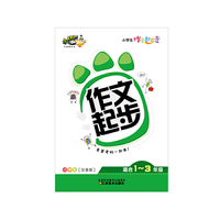 小学生作文起步走：作文起步（小学生注音版适合1-3年级）
