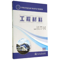 工程材料-配课件