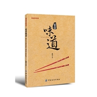 家常味道