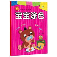 爱德少儿 ：学前益智启蒙 宝宝涂色