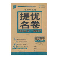 春雨教育·名牌牛皮卷·提优名卷：思想品德（7年级下）（RMJY）