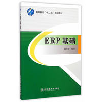 ERP基础