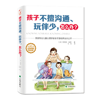 孩子不擅沟通.玩伴少.怎么办?