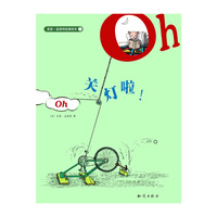 关灯啦!-亚瑟.盖瑟特经典绘本-2