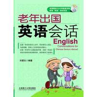 老年出国英语会话-(含光盘)