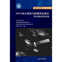 NASA航天跟踪与数据网发展史：无形网络的宝贵财富（航天技术译丛）