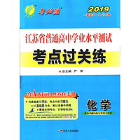 化学/2015江苏省普通高中学业水平测试考点过关练