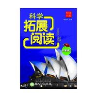 六年级上-科学拓展阅读