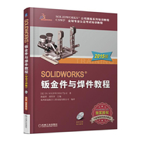 SOLIDWORKS钣金与焊件教程-2015版-(含1CD)