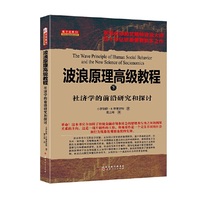 波浪原理高级教程-社济学的前沿研究和探讨-下