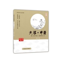 大学.中庸-博大的学问.和谐的人生-大字版