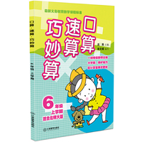 6年级上学期-适合北师大版-口算速算巧妙算